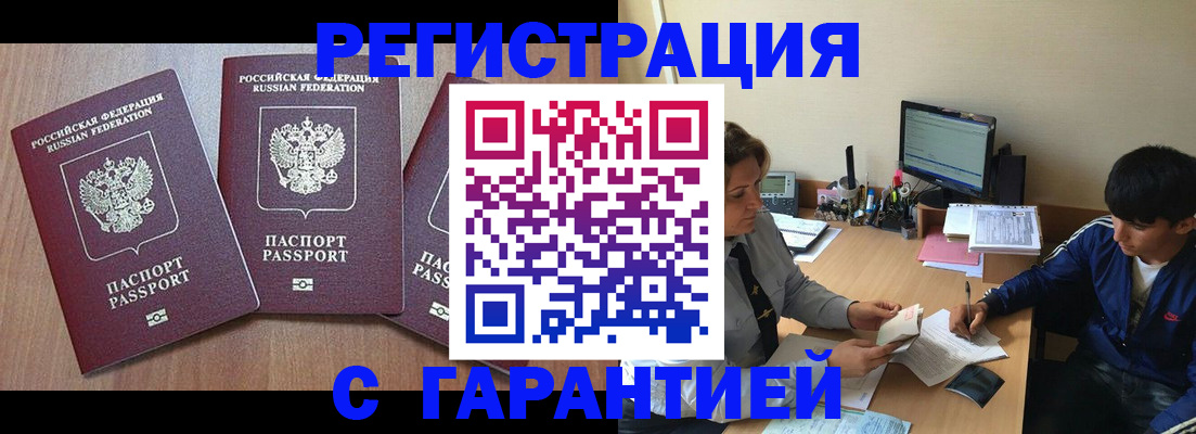 временная регистрация гарантия в Таштаголе