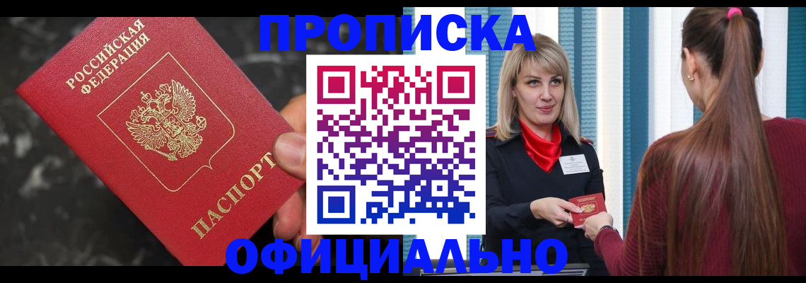 временная регистрация в Таштаголе