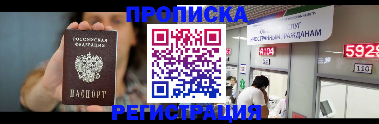 прописка для военкомата в Таштаголе