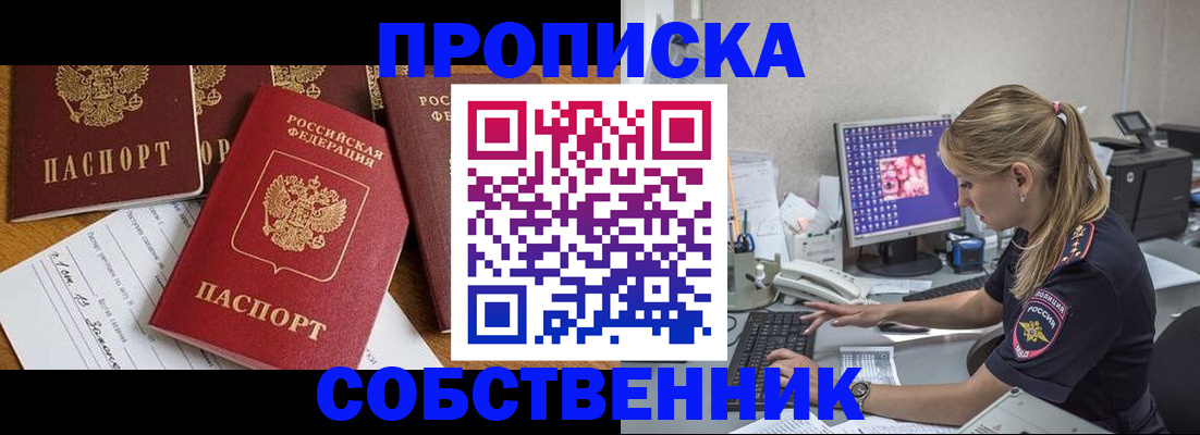 прописка для работы в Таштаголе
